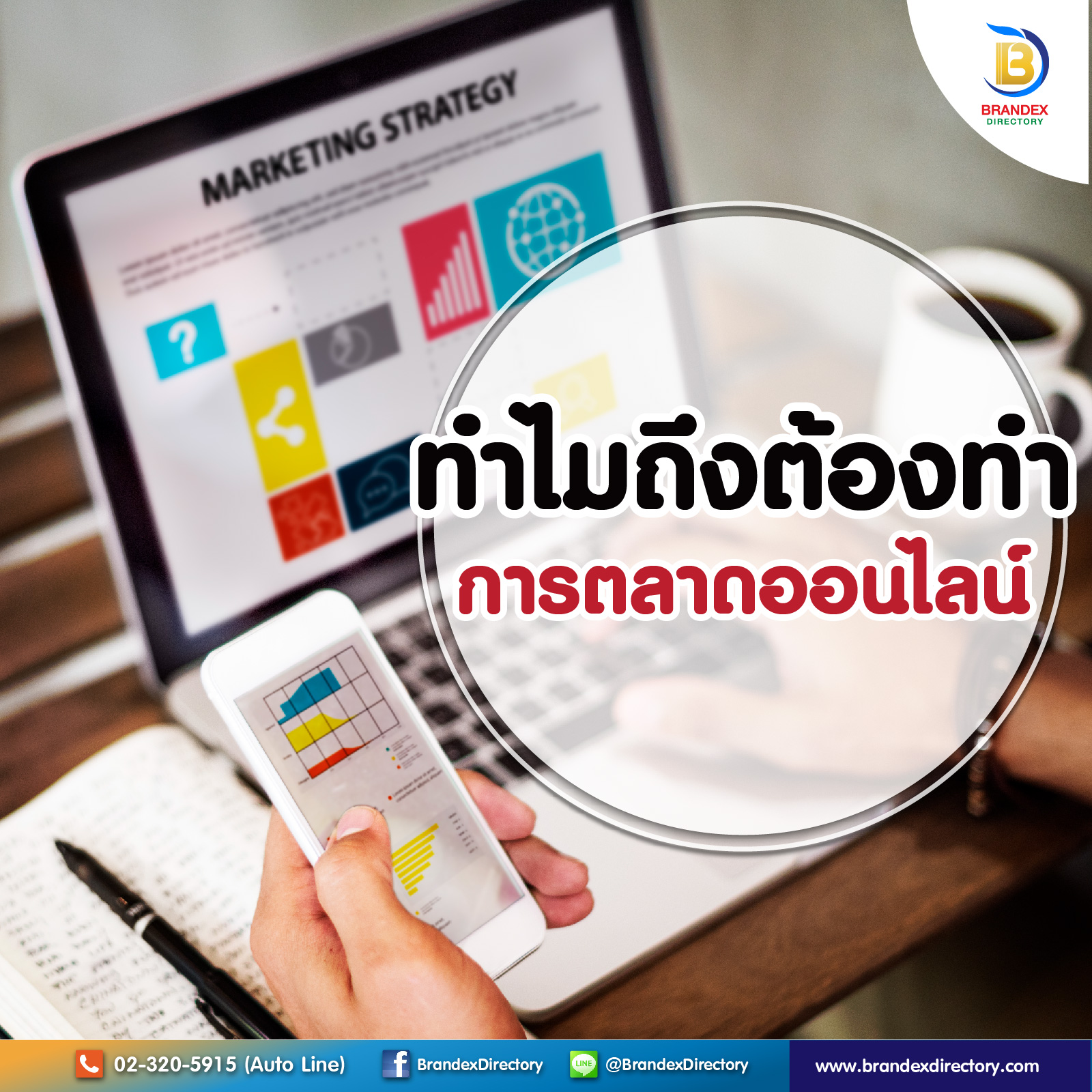 การตลาดออนไลน์