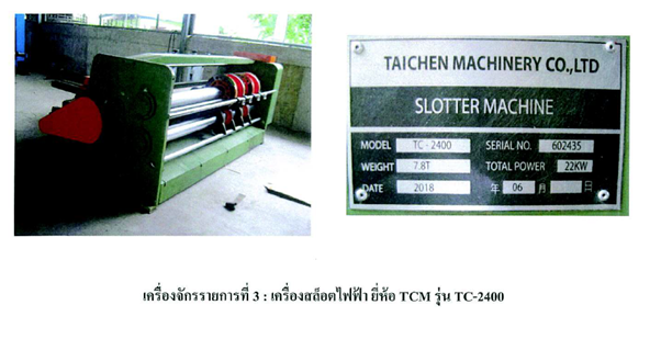 เครื่องเซาะร่อง (Slotter Machine) THICHEN TC-2400 serial 602435