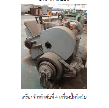 เครื่องปั้มฉิ่งฉับ รุ่น ML-1500, Serial No. 01268