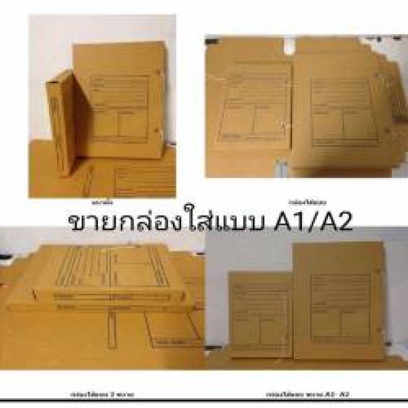 กล่องใส่แบบ A0-A1-A2