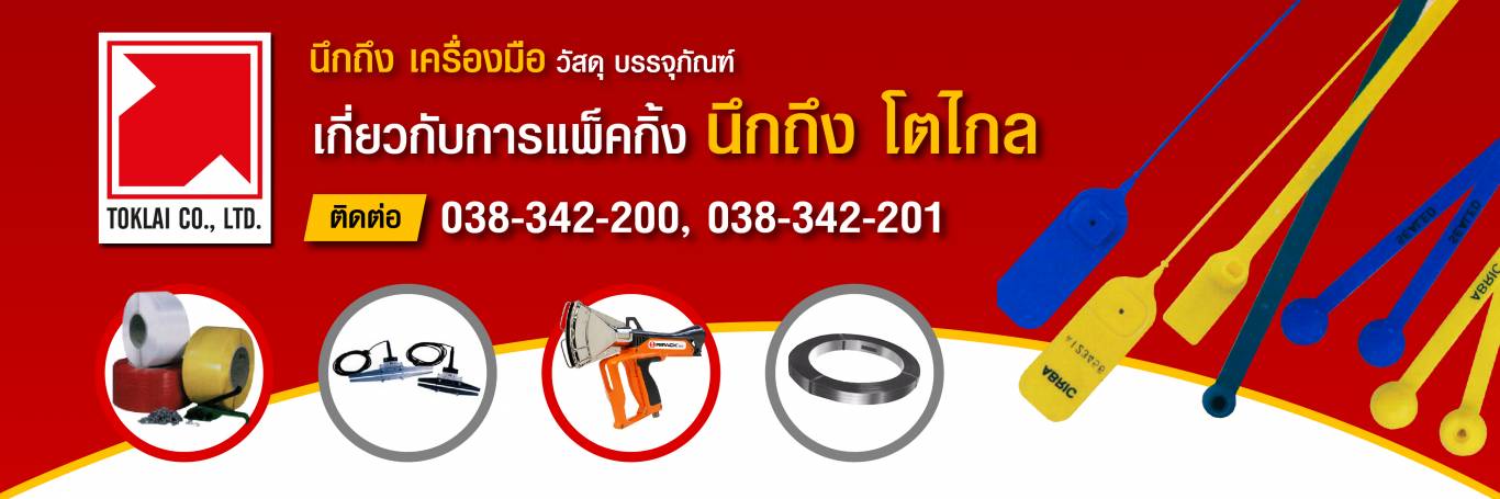 https://www.toklaipackaging.com/Home