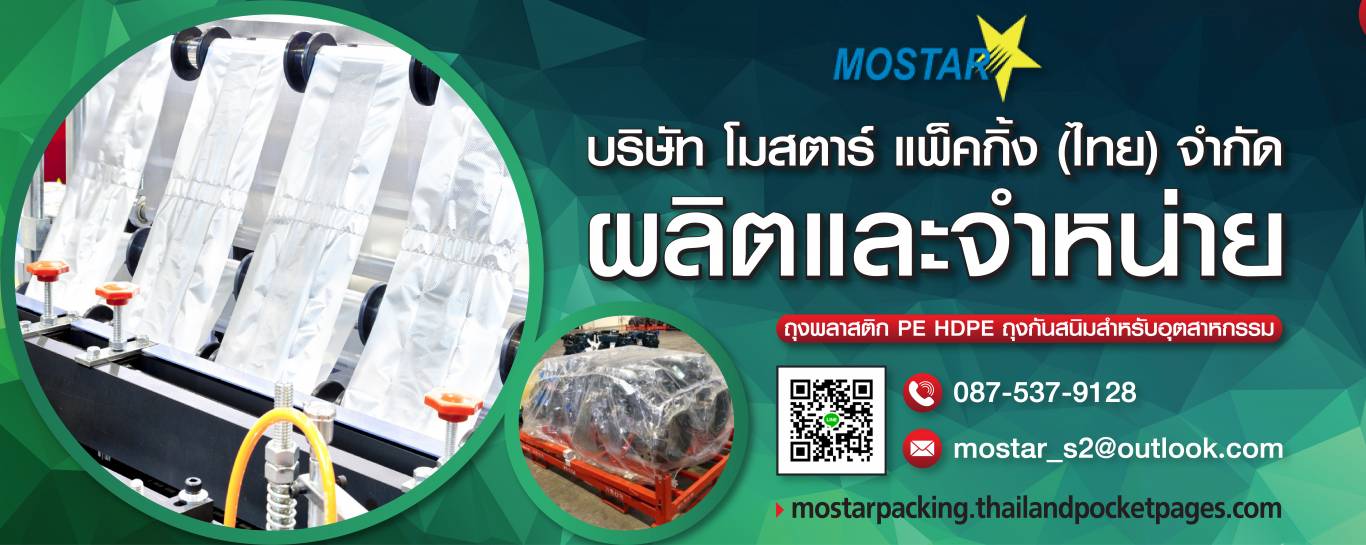 https://www.mostar-packing.com/TH/Home