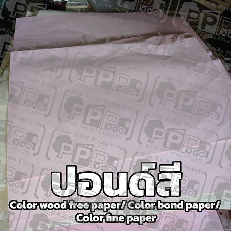 รับซื้อกระดาษสีรวม