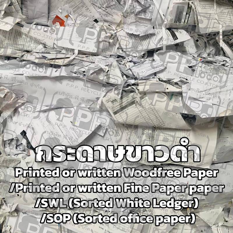 รับซื้อกระดาษขาวดำ