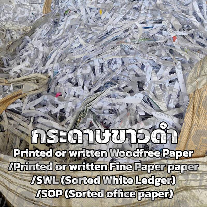 รับซื้อกระดาษขาวดำ