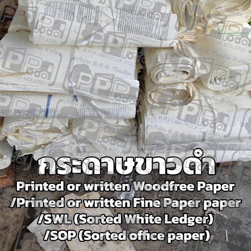 รับซื้อกระดาษขาวดำ