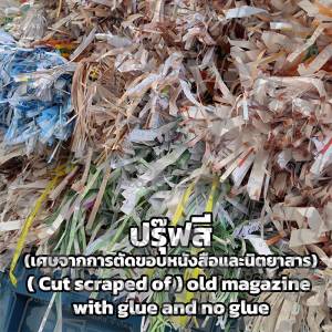 รับซื้อกระดาษปรู๊ฟสี