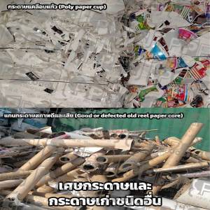 รับซื้อกระดาษทุกชนิด