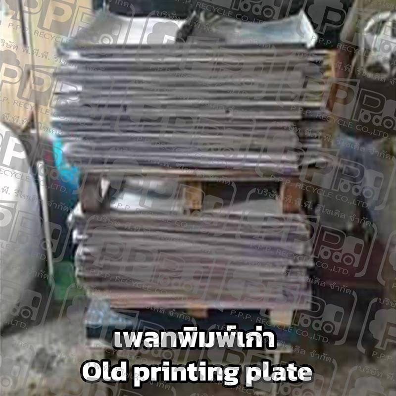 รับซื้อเพลทพิมพ์หนังสือเก่า