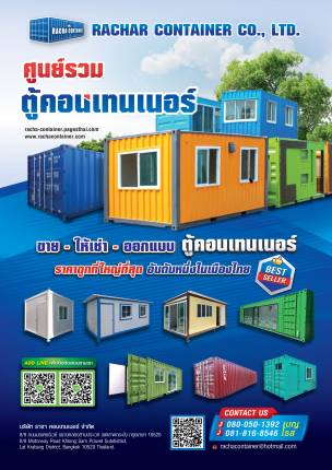 บริษัท ราชา คอนเทนเนอร์ จำกัด