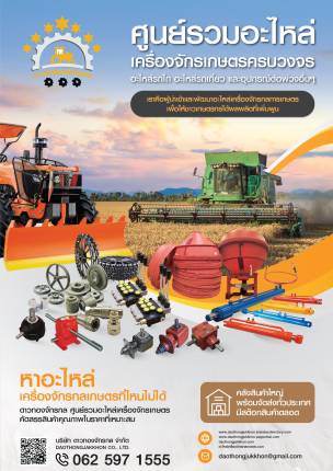 บริษัท ดาวทองจักรกล จำกัด ปี 2024