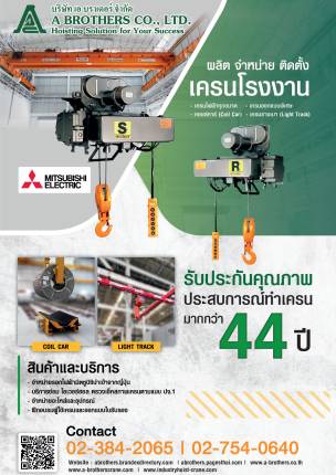 บริษัท เอ บราเดอร์ จำกัด ปี 2024