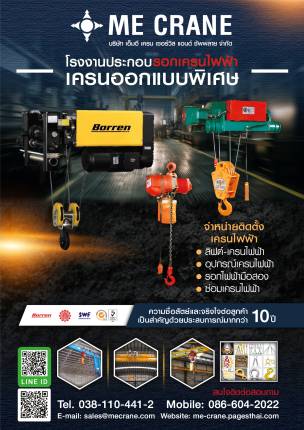 บริษัท เอ็มอี เครน เซอร์วิส แอนด์ ซัพพลาย จำกัด ปี 2024