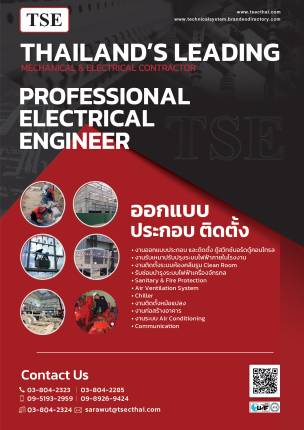 บริษัท เทคนิคอล ซีสเต็ม เอ็นจิเนียริ่ง จำกัด ปี 2024
