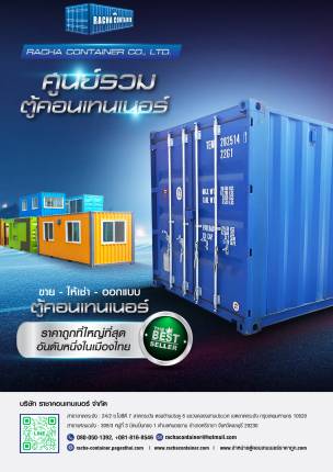บริษัท ราชา คอนเทนเนอร์ จำกัด ปี 2024
