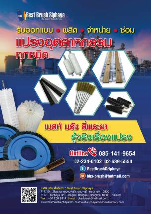 บริษัท เบสท์ บรัช สี่พระยา จำกัด 2022
