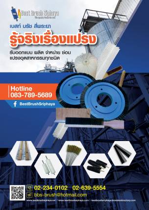 บริษัท เบสท์ บรัช สี่พระยา จำกัด ปี 2023