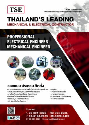 บริษัท เทคนิคอล ซีสเต็ม เอ็นจิเนียริ่ง จำกัด ปี 2023