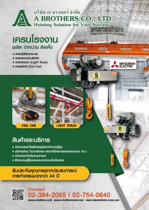 บริษัท เอ บราเดอร์ จำกัด ปี 2023