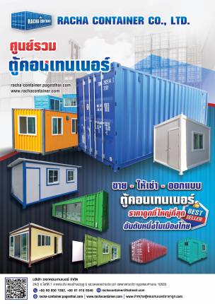 บริษัท ราชา คอนเทนเนอร์ จำกัด ปี 2023