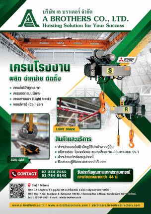 บริษัท เอ บราเดอร์ จำกัด