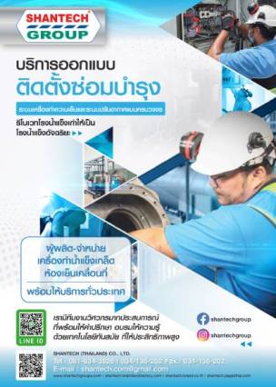 บริษัท ชาญเทค (ประเทศไทย) จำกัด ปี 2024