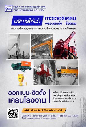ที เอส ไอ ซี อินเตอร์เทรด บจก. ปี 2024
