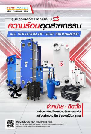 บริษัท เทมป์เมกเกอร์ จำกัด ปี 2024