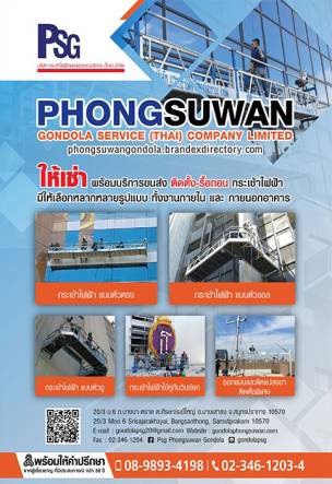 บริษัท กระเช้าไฟฟ้าพงษ์สุวรรณบริการ (ไทย) จำกัด ปี 2022