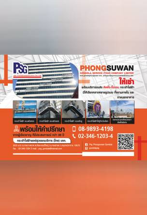บริษัท กระเช้าไฟฟ้าพงษ์สุวรรณบริการ (ไทย) จำกัด ปี 2022