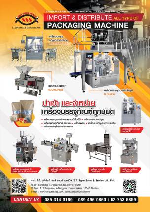 ห้างหุ้นส่วนจำกัด ซี.ที. ซุปเปอร์ เซลส์ แอนด์ เซอร์วิส 2022