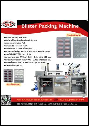 Blister Packing Machine