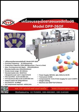 เครื่องบรรจุเม็ดยาลงแผงอัตโนมัติ Model DPP-260F