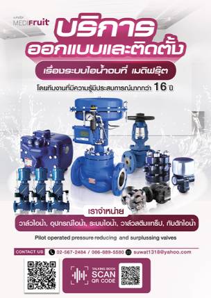 เมดิฟรุ๊ต บจก.2025